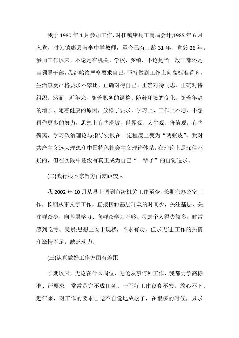 2018年党性分析材料2500字稿_第2页