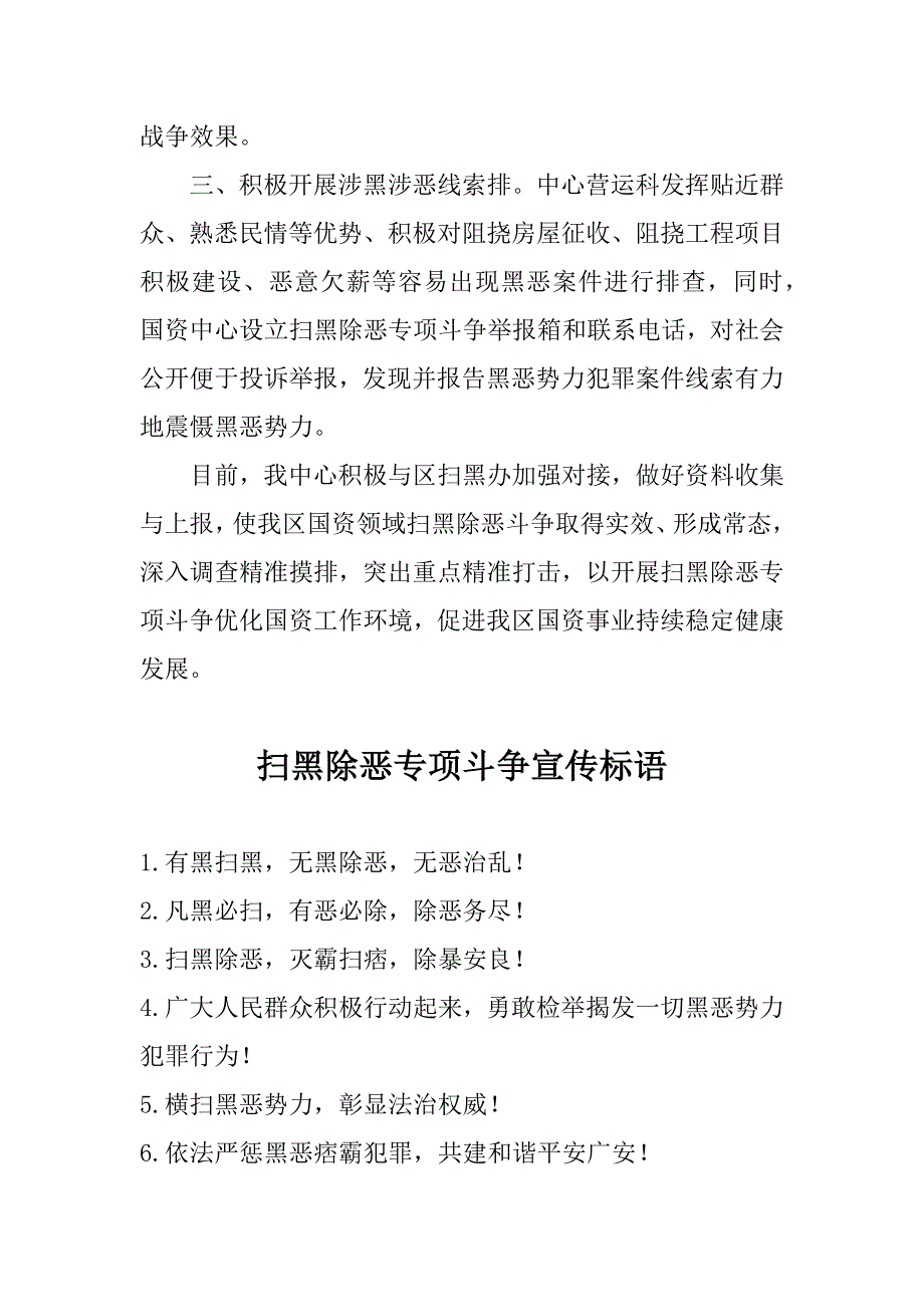 2018扫黑除恶专项斗争工作自查报告_第2页