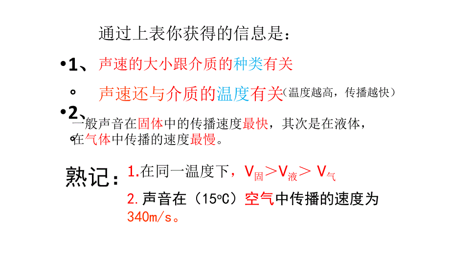 要用声速声速：声音在每秒内传播的距离_第3页