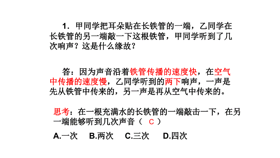 要用声速声速：声音在每秒内传播的距离_第4页