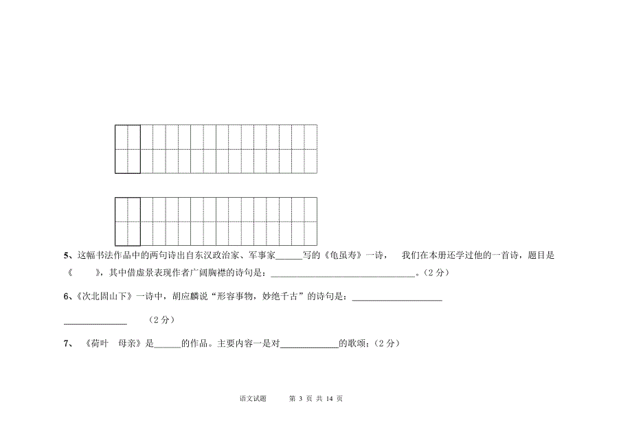 2017--2018学年度七年级上册语文期末测试题&ampamp;参考答案_第3页