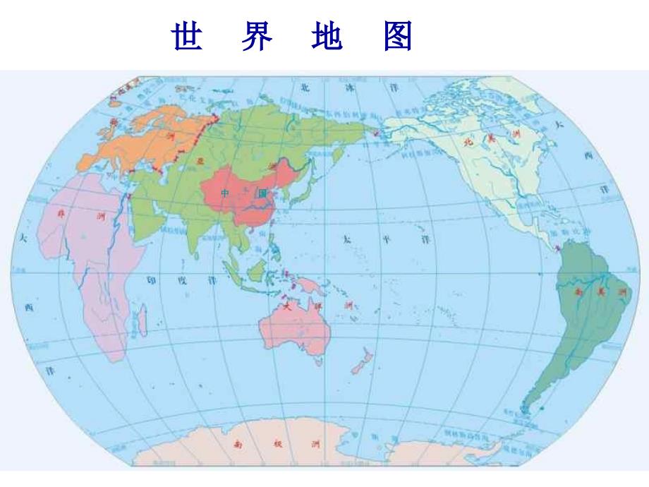 地图--华师大版世界地图地形图_第3页