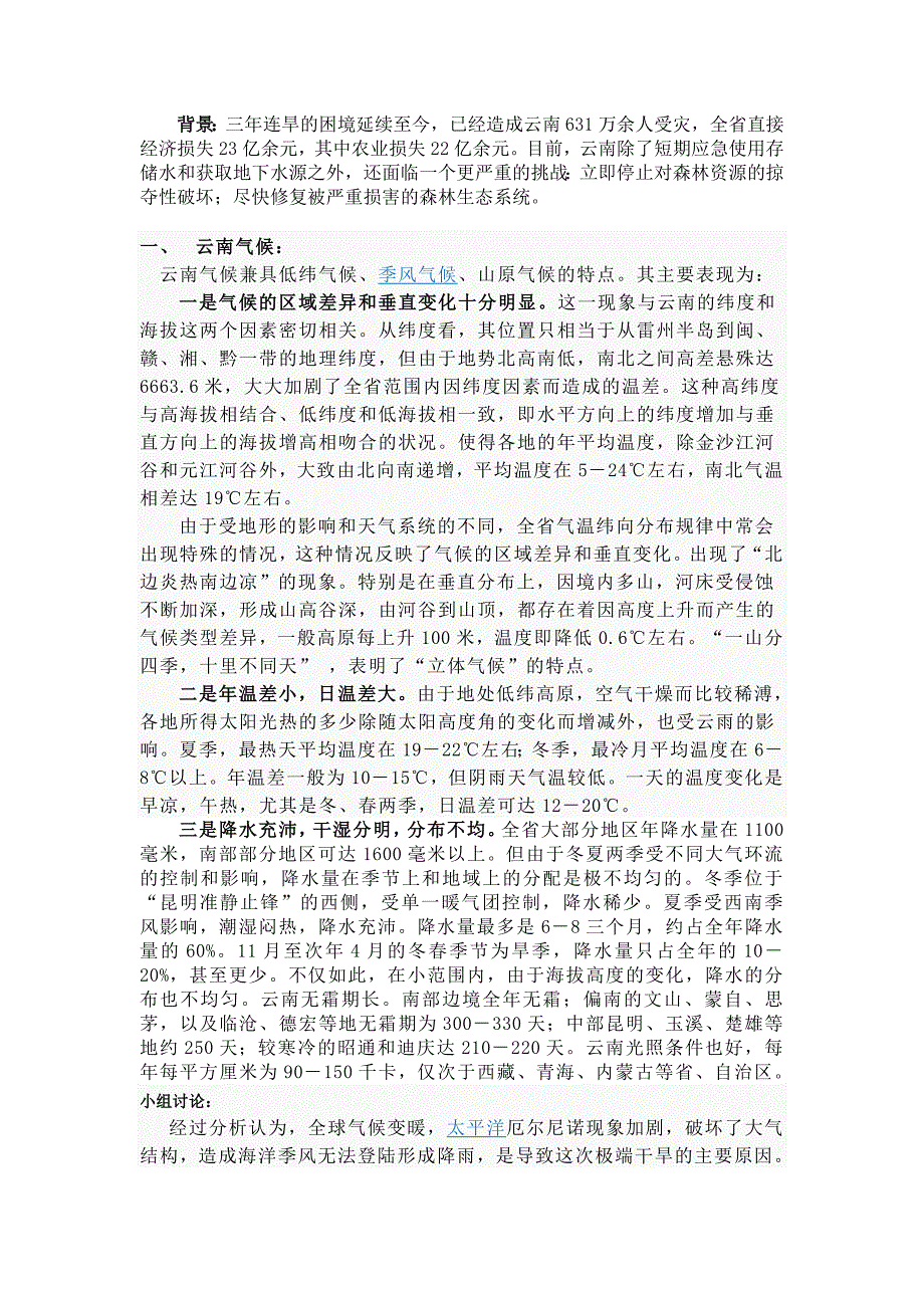 云南旱灾的研究与反思.doc_第2页
