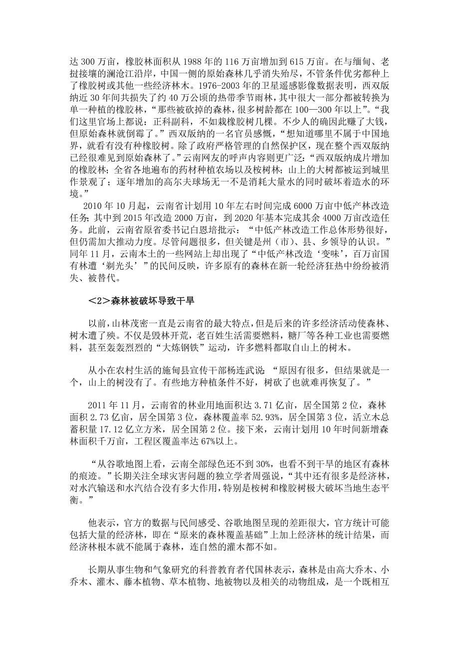 云南旱灾的研究与反思.doc_第5页