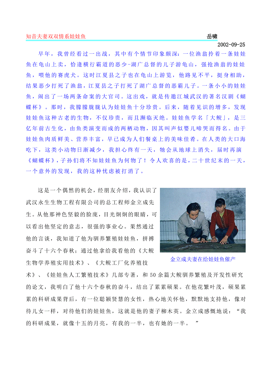 知音夫妻双双情系娃娃鱼_第1页