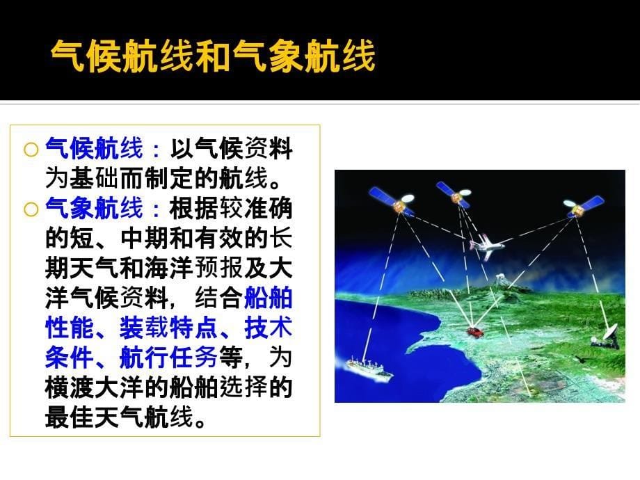 气象导航船舶气象导航_第5页