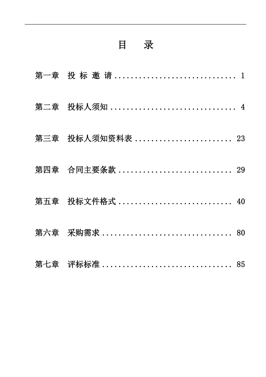 良乡校区艺术演出场地设备更新及修缮招标文件（终稿）_第2页