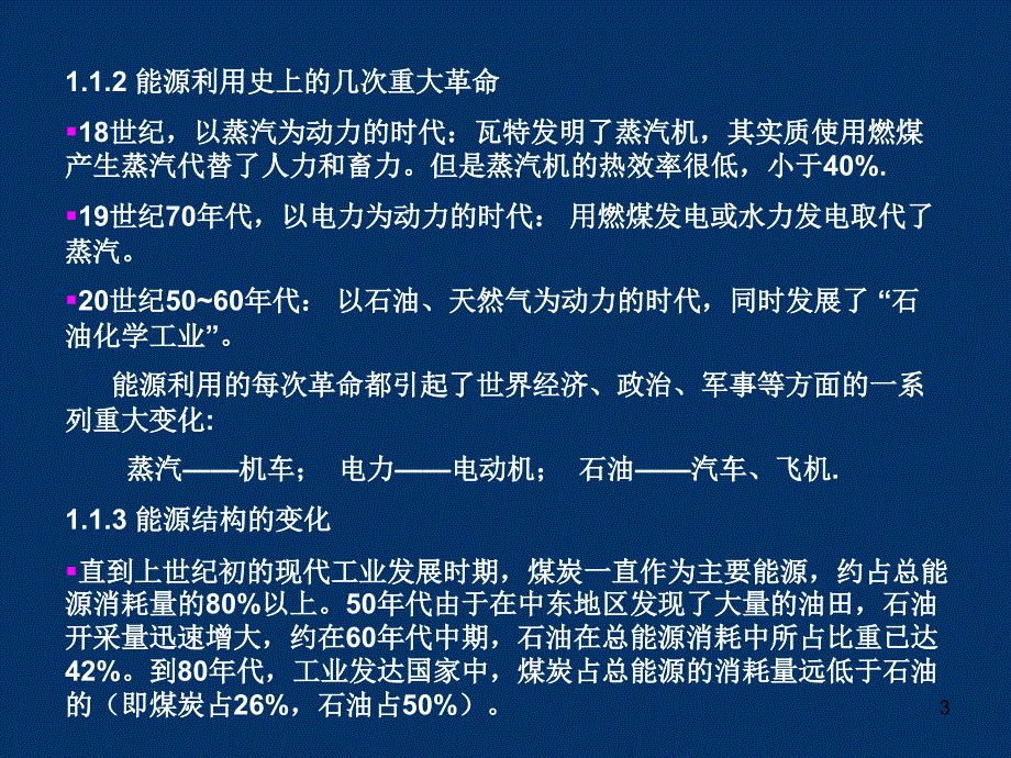 国内外煤制油技术发展现状及趋势_第3页