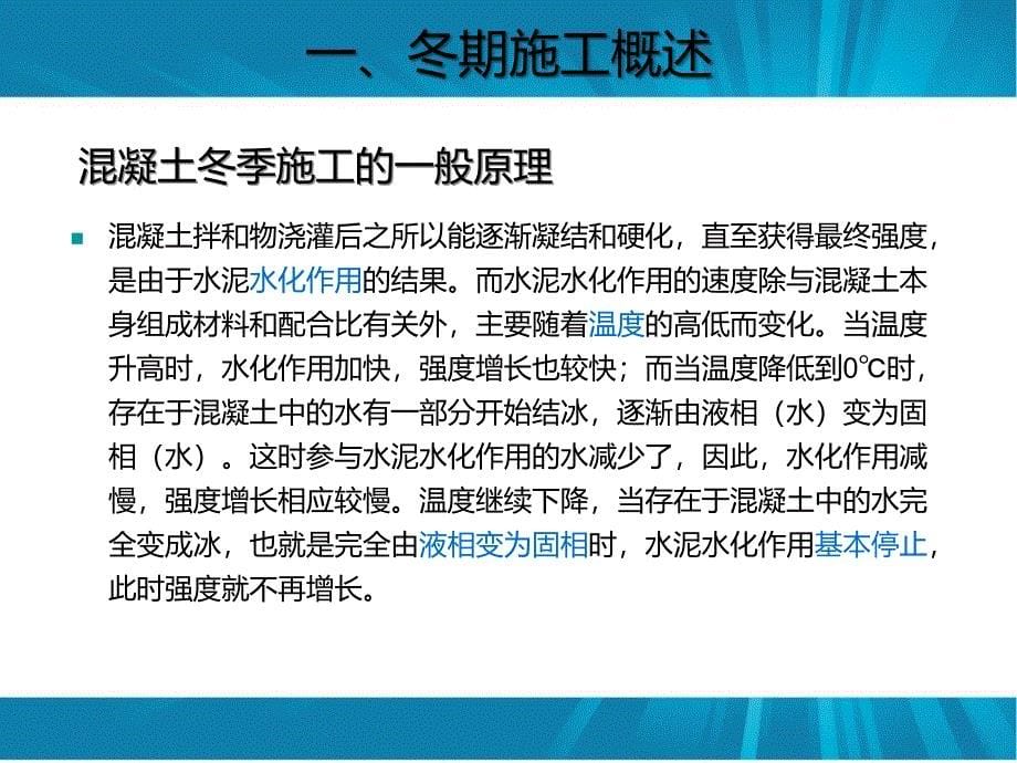 桥梁混凝土冬期施工技术及质量控制（共44页）_第5页