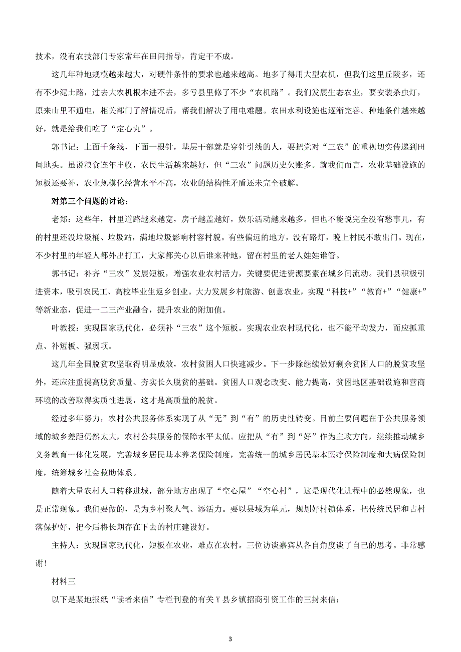 2018年河北公务员考试申论真题及答案解析_第3页