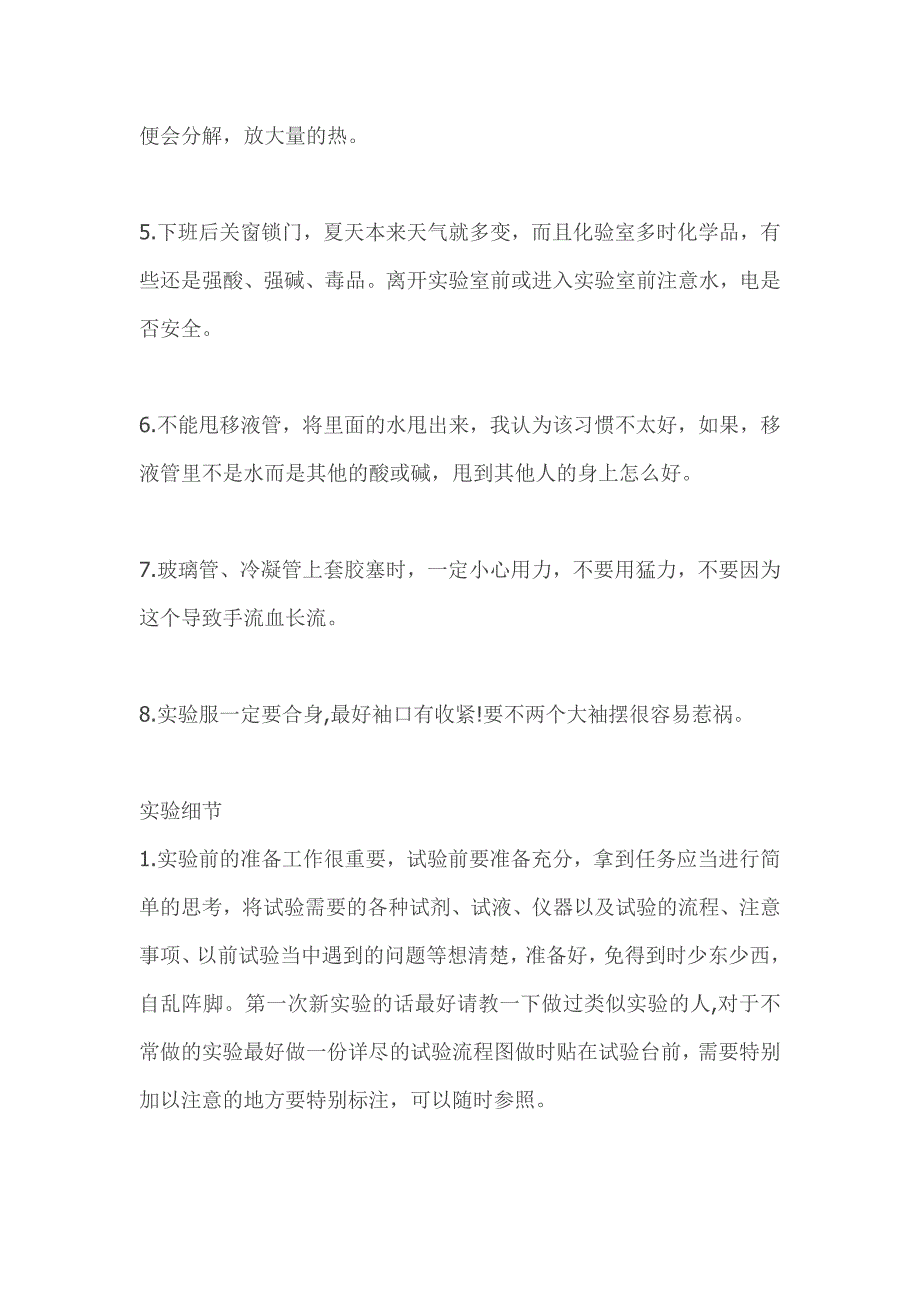 实验室安全操作要略、细节、实例_第2页