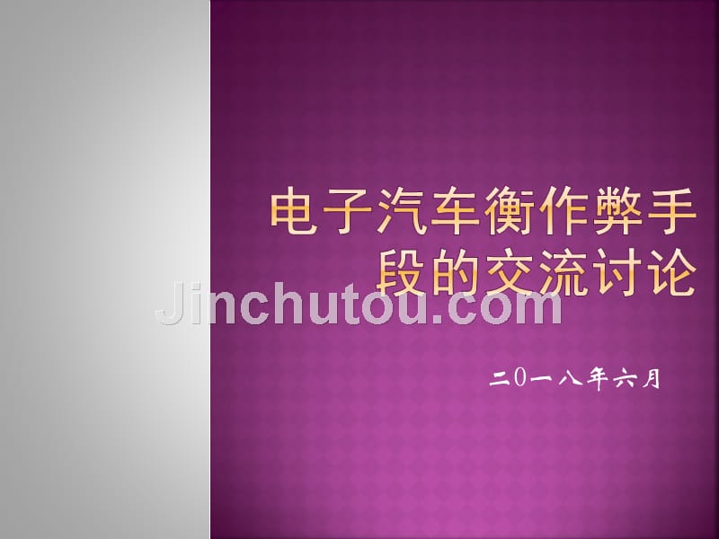 电子汽车衡作弊手段的交流讨论2018_第1页