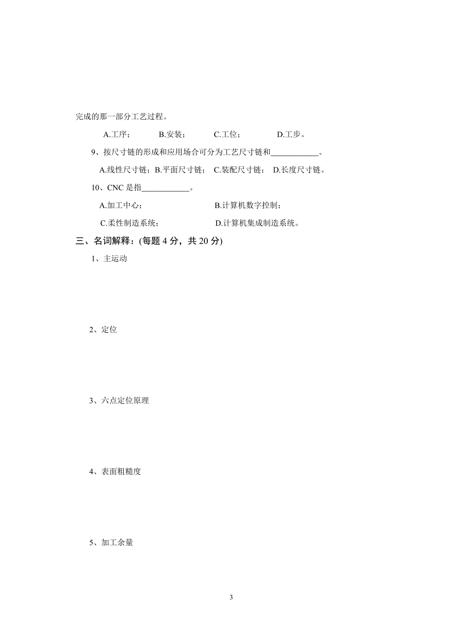 机械制造技术基础试题_第3页