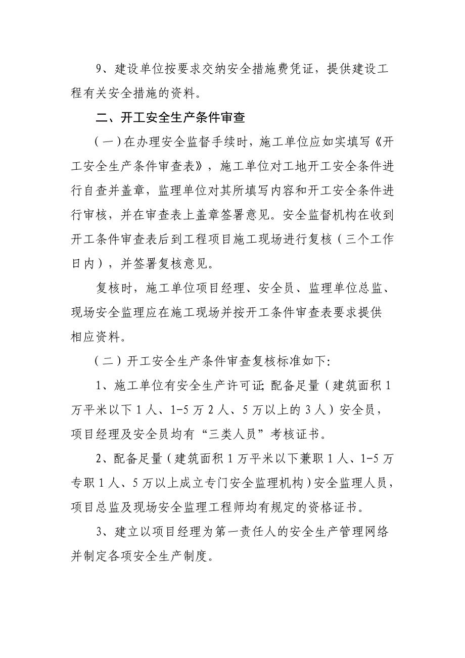 建筑施工安全监督管理程序_第2页