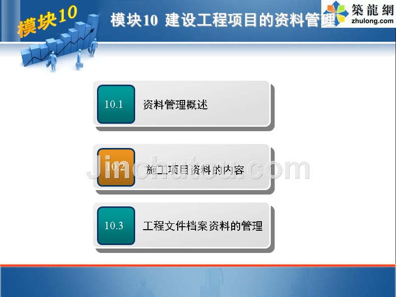 建设工程项目资料管理PPT讲义2_第2页