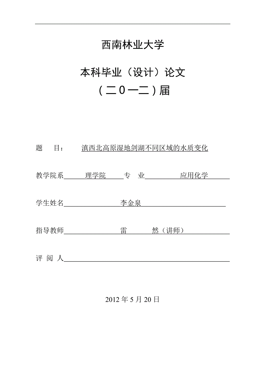 剑湖水质研究_第1页