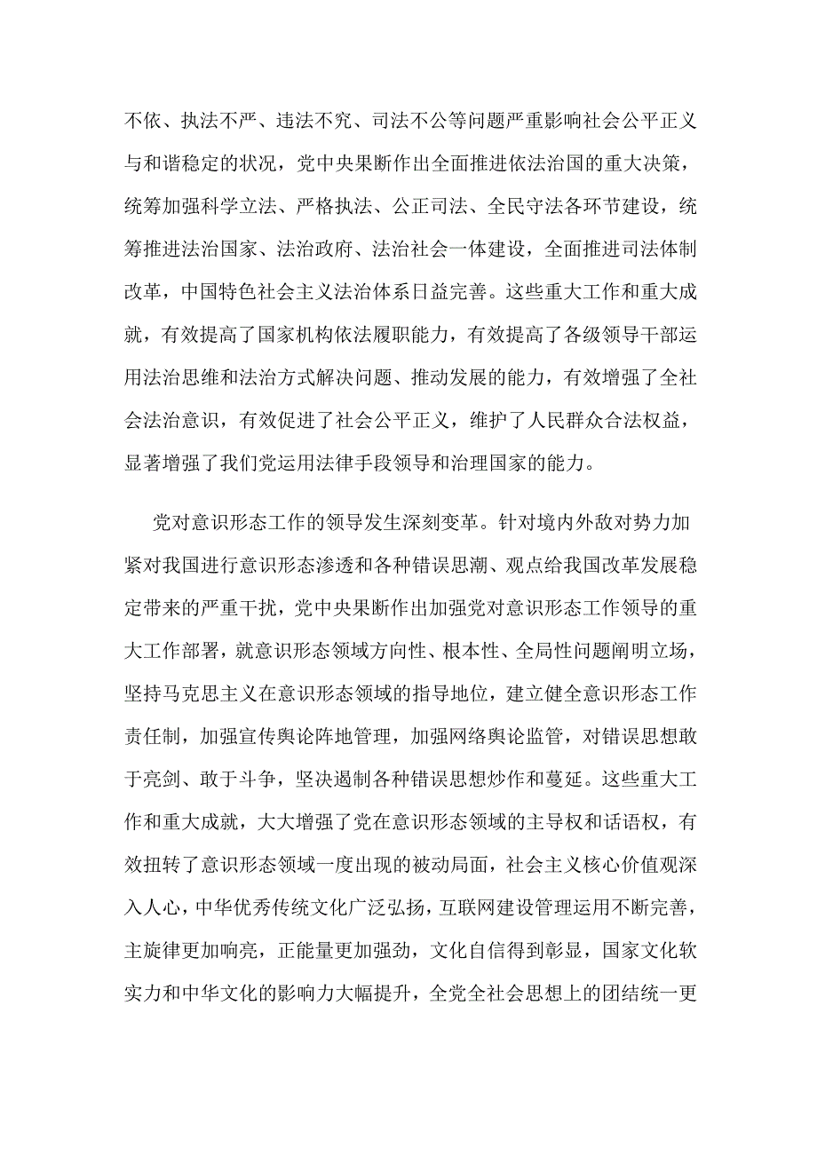 社会主义思想三十讲党和国家事业的变革_第4页