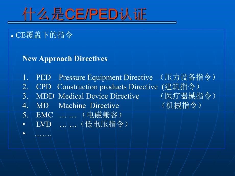 阀门压力设备类CE认证专题研讨会_第5页