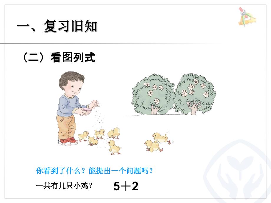 人教新课标版一年级数学上册第5单元—连加连减_第3页