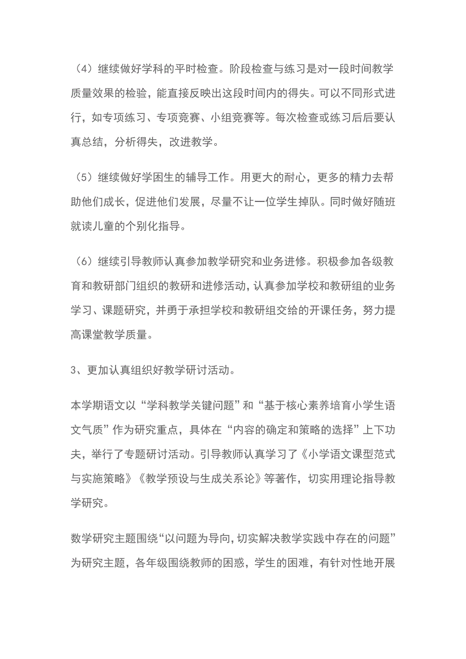 小学教导处20172018学年度第二学期工作总结及汇报_第3页