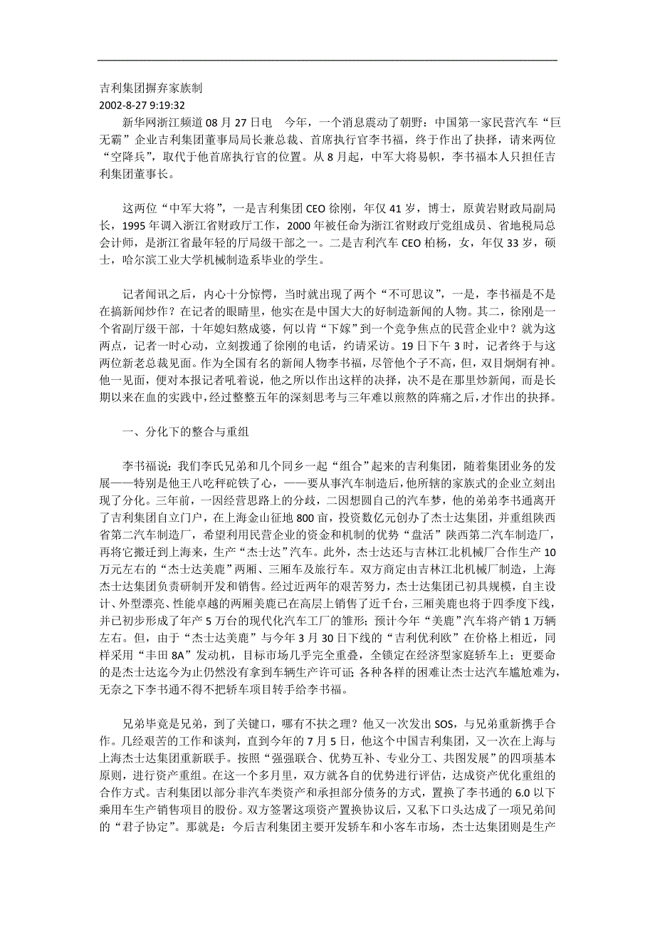 吉利-改造家族式企业_第1页