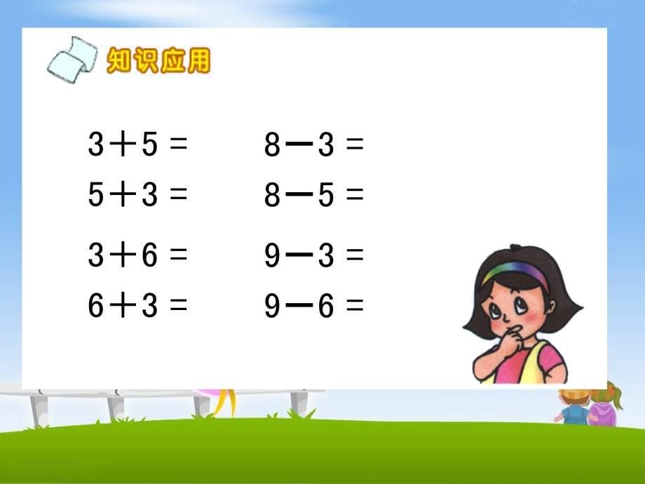 人教版小学数学第一册《8和9的加减法5》_第5页