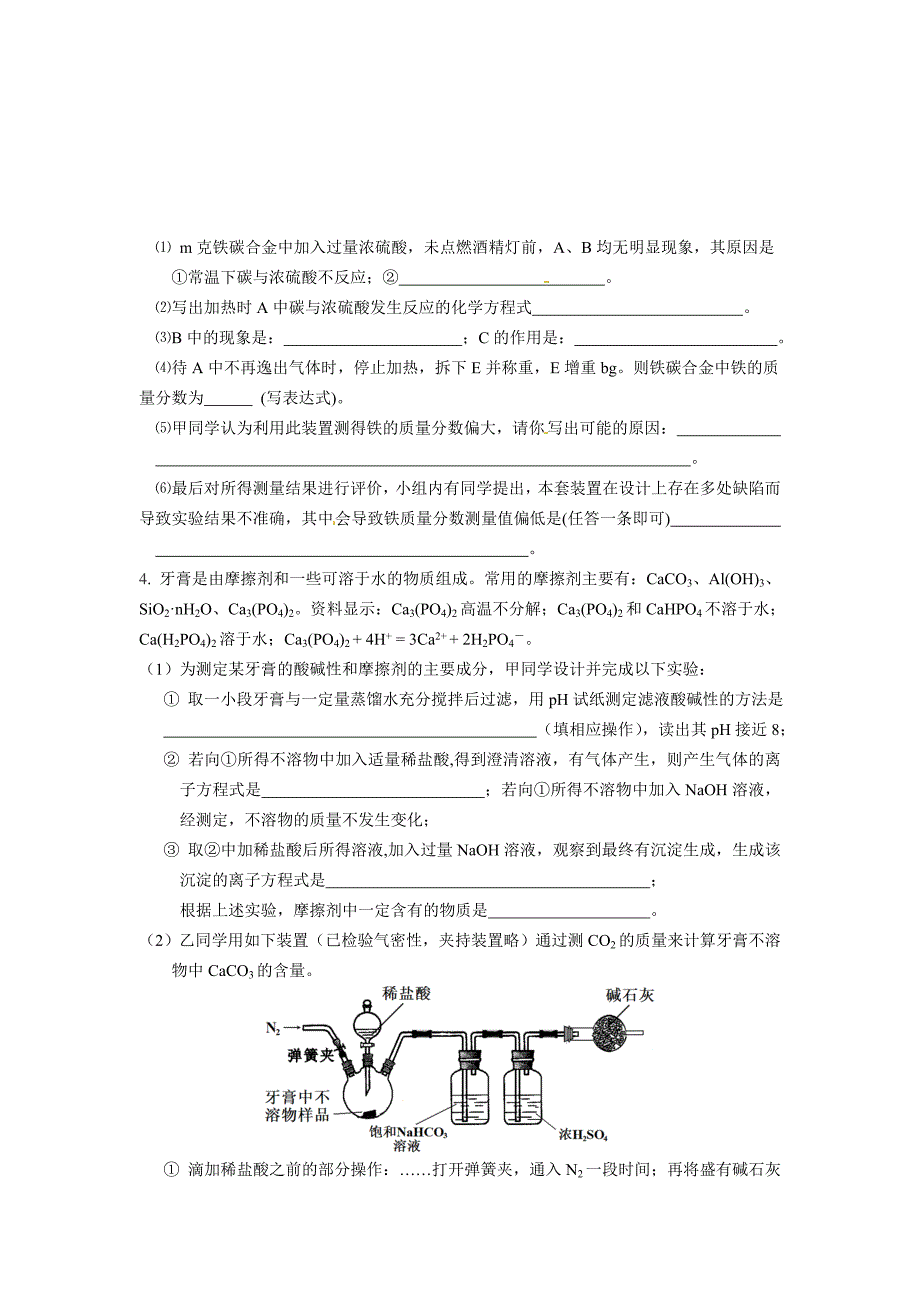 巩固练习定量实验设计与评价（提高）_第2页