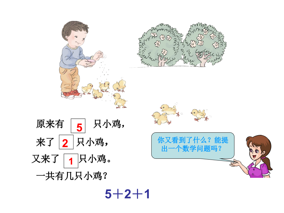 人教新课标版一年级数学上册《6~10的连加、连减》7_第3页