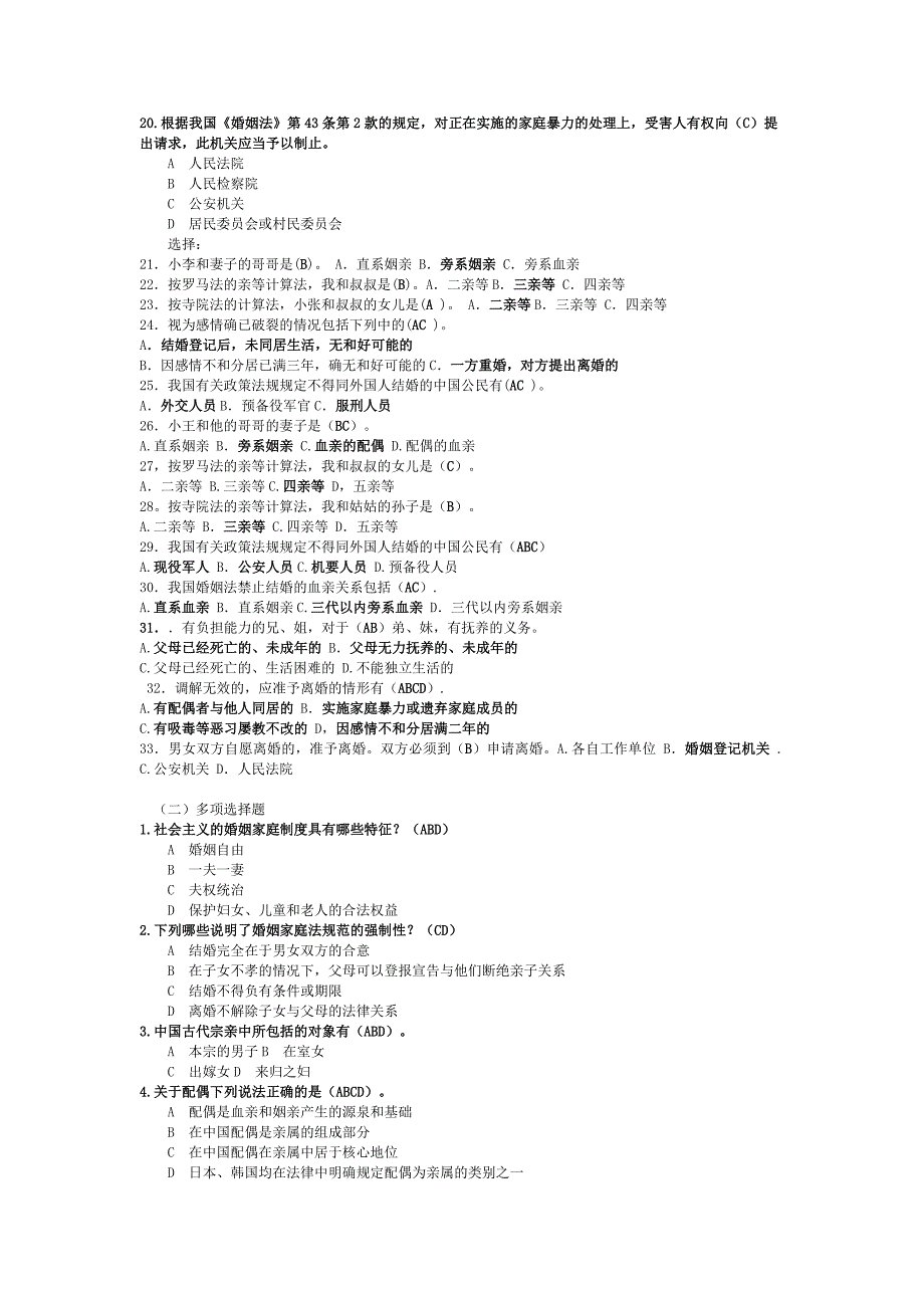 2018年电大婚姻家庭法学考试资料及答案_第2页