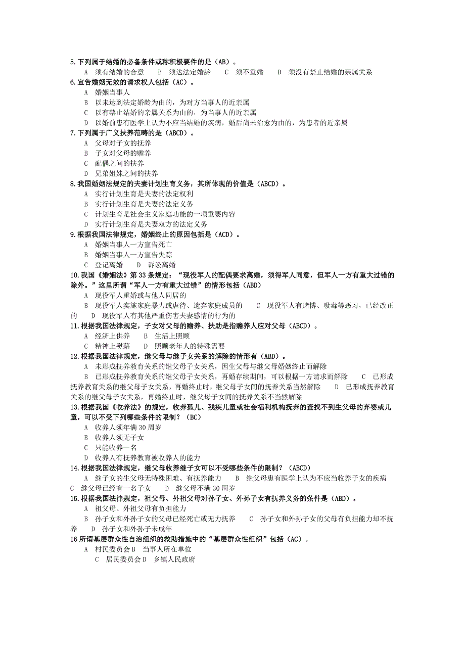 2018年电大婚姻家庭法学考试资料及答案_第3页