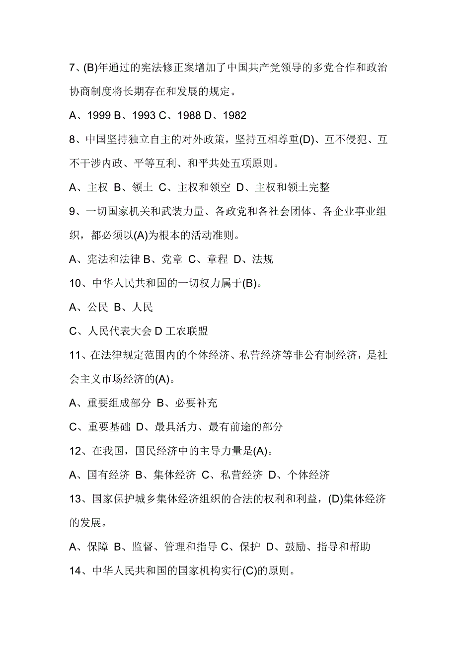 2018宪法知识竞赛试题及答案_第2页