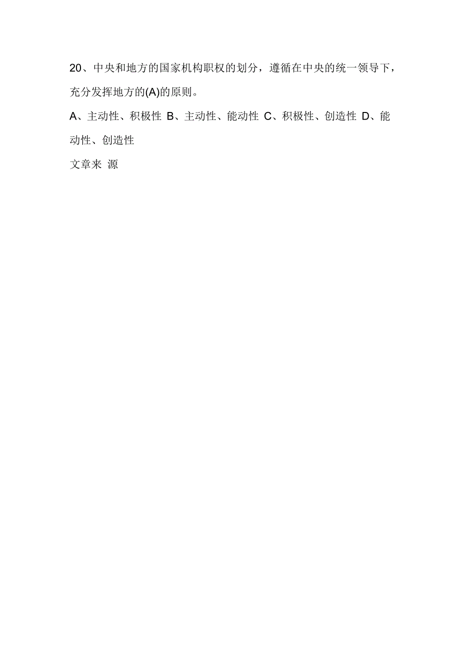 2018宪法知识竞赛试题及答案_第4页