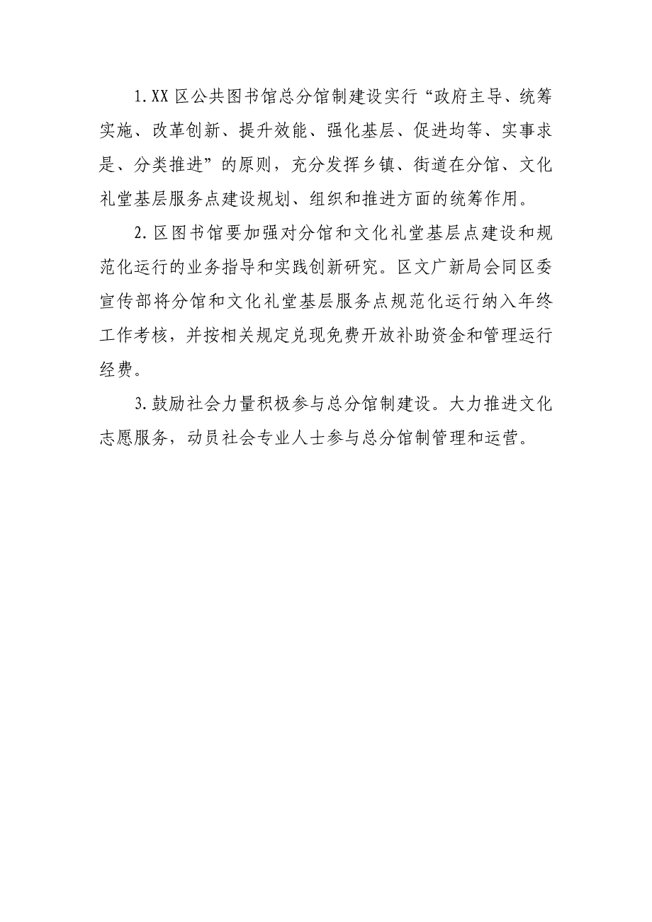 XX区公共图书馆总分馆制实施_第4页