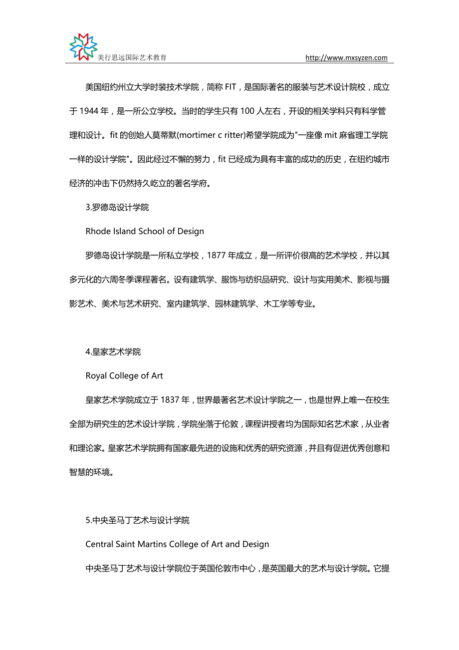 服装设计留学可以选择哪些院校？_第2页