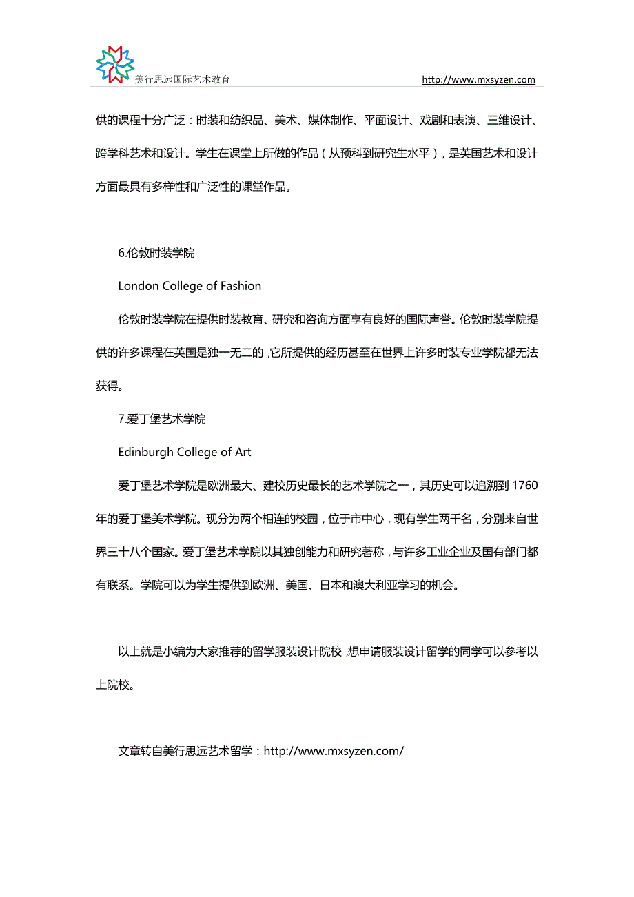 服装设计留学可以选择哪些院校？_第3页