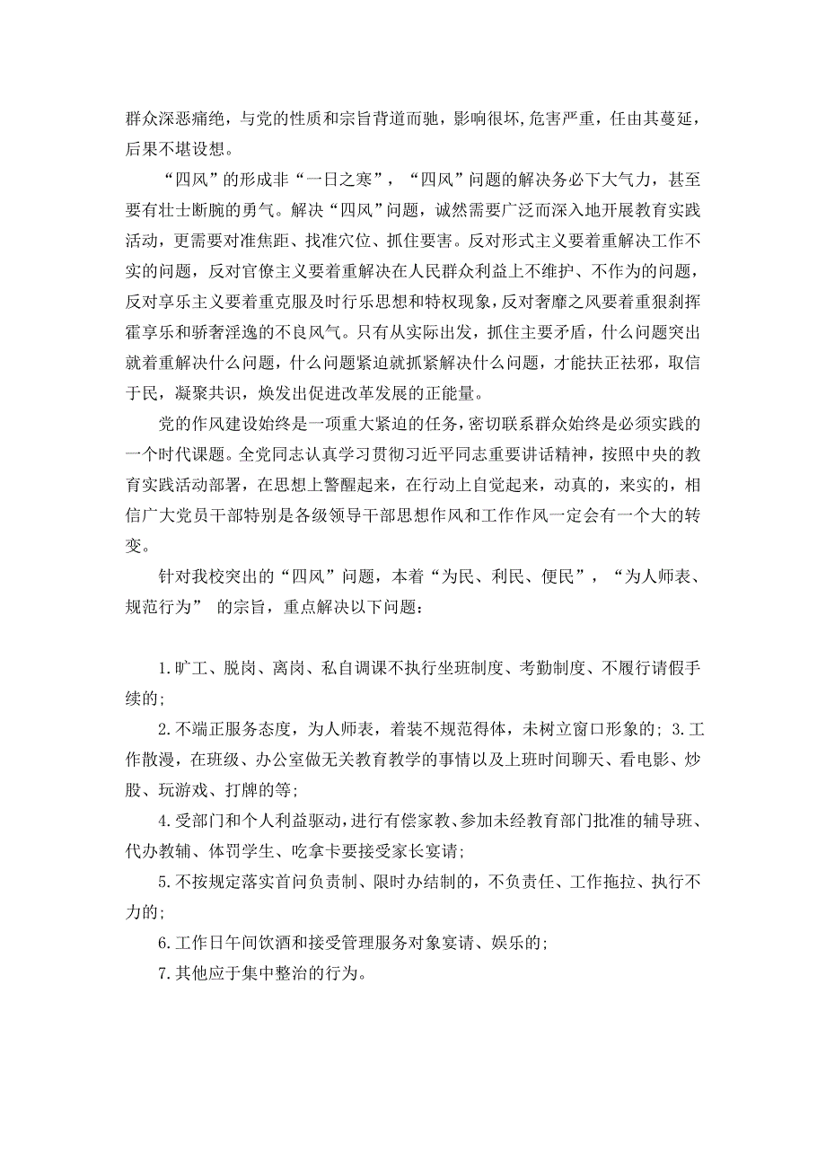 2018年三会一课党课会议记录_第4页