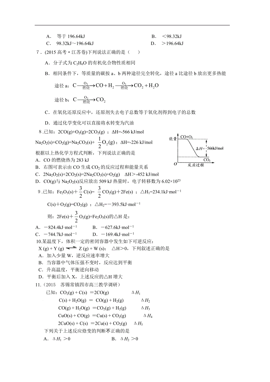 巩固练习_热化学方程式和反应热计算（基础）_第2页