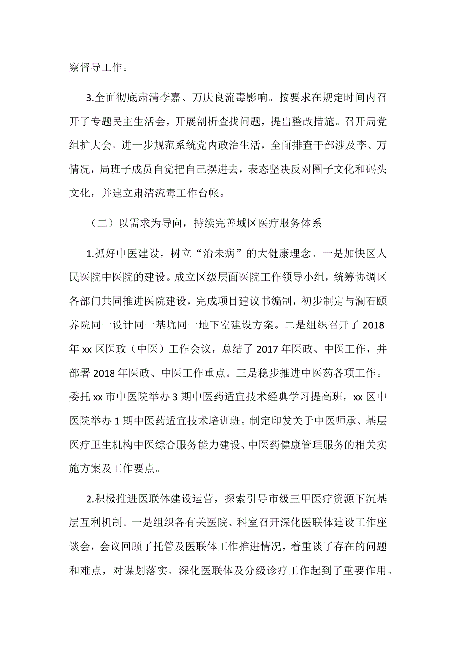 某某某卫计局2018年上半年工作总结和下半年工作计划范文_第2页