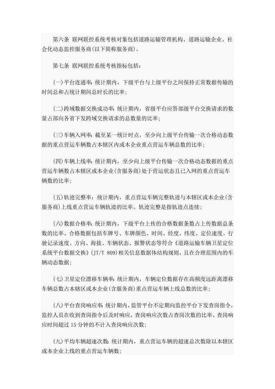 全国重点营运车辆联网联控系统考核管理办法2016_第2页