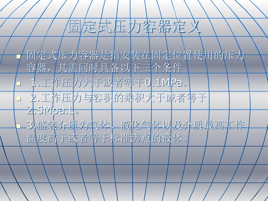 非标容器、塔器制造检验标准及装配工艺_第2页