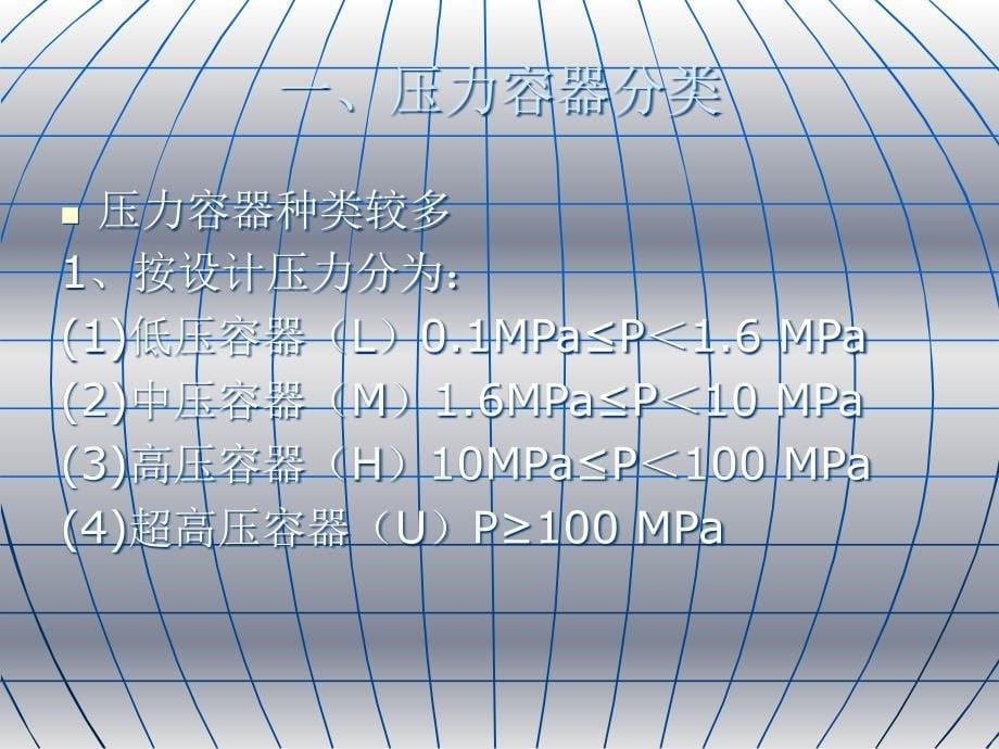 非标容器、塔器制造检验标准及装配工艺_第5页