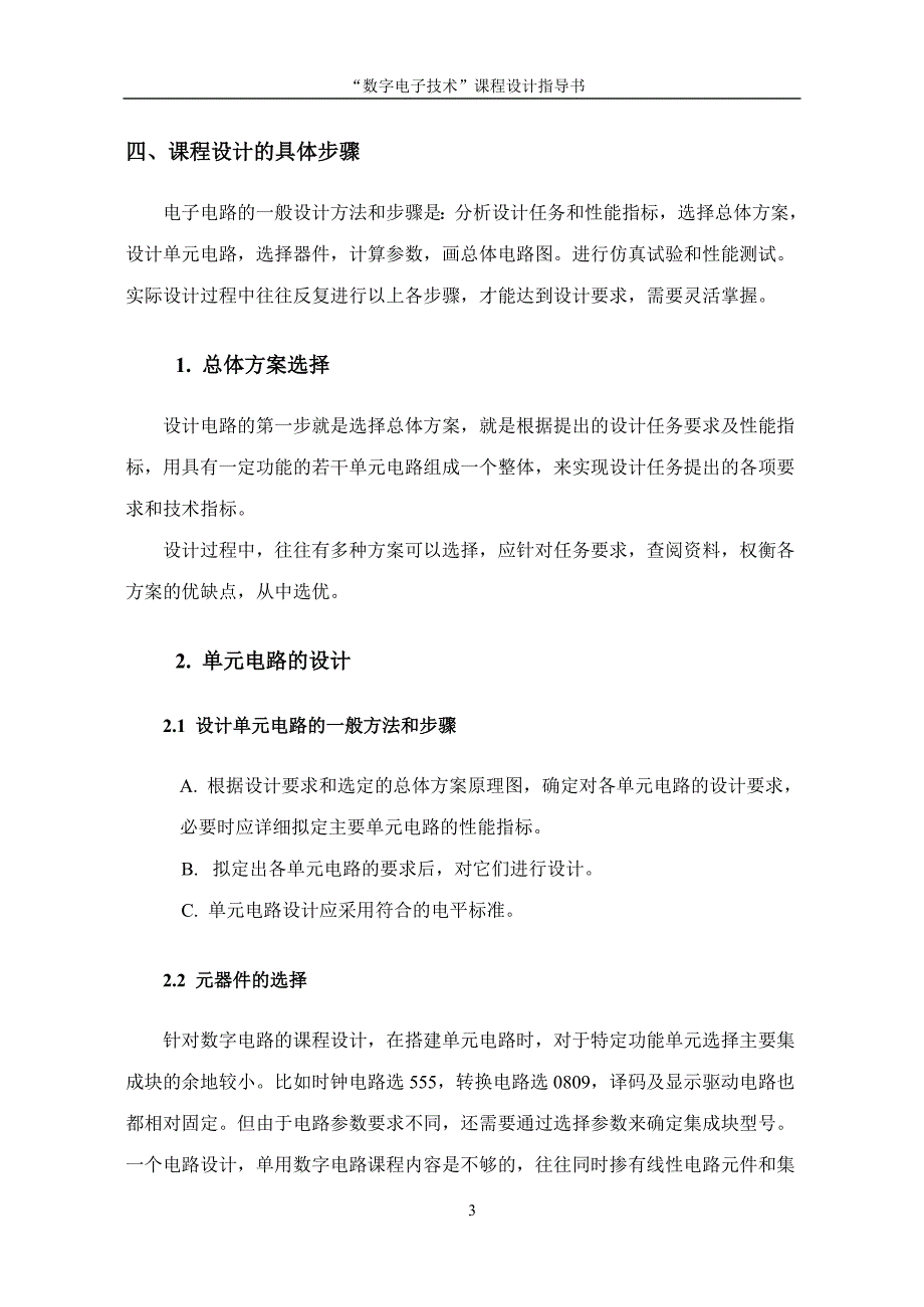 数字电子技术红绿灯课程设计-工商学院信息与电子工程学院_第4页