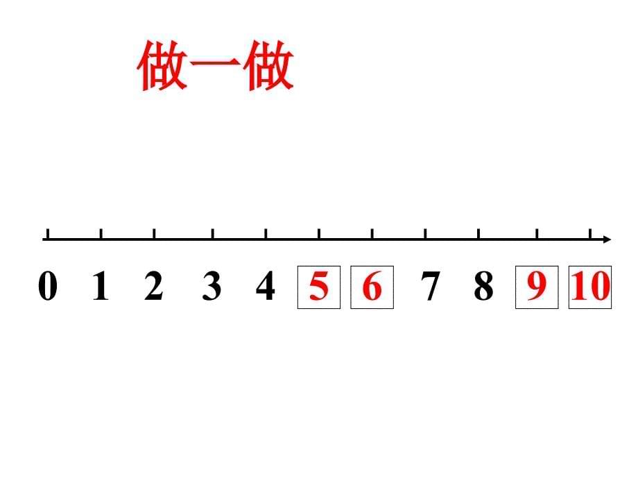 义务教育课程标准实验数学第一册《10的认识和有关10的加减法》8_第5页