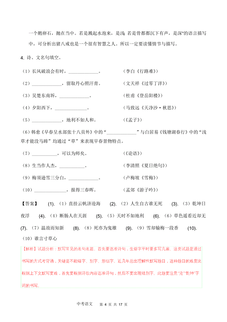 2018年江苏省淮安市初中毕业暨中等学校招生文化统一考试语文试题&试题解析_第4页