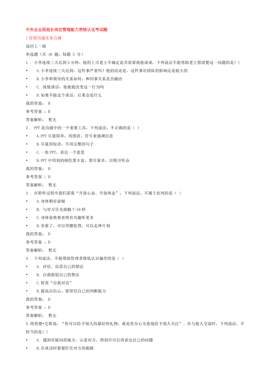 企业班组长岗位管理能力资格认证考试试题_第1页