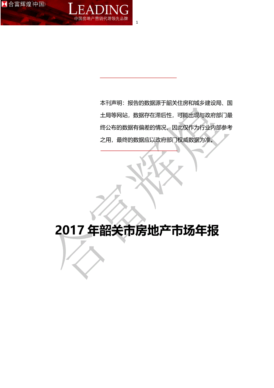 2017年韶关市场年报_第1页