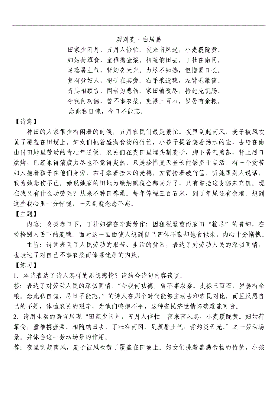 九上课后附录诗鉴赏前五首_第1页