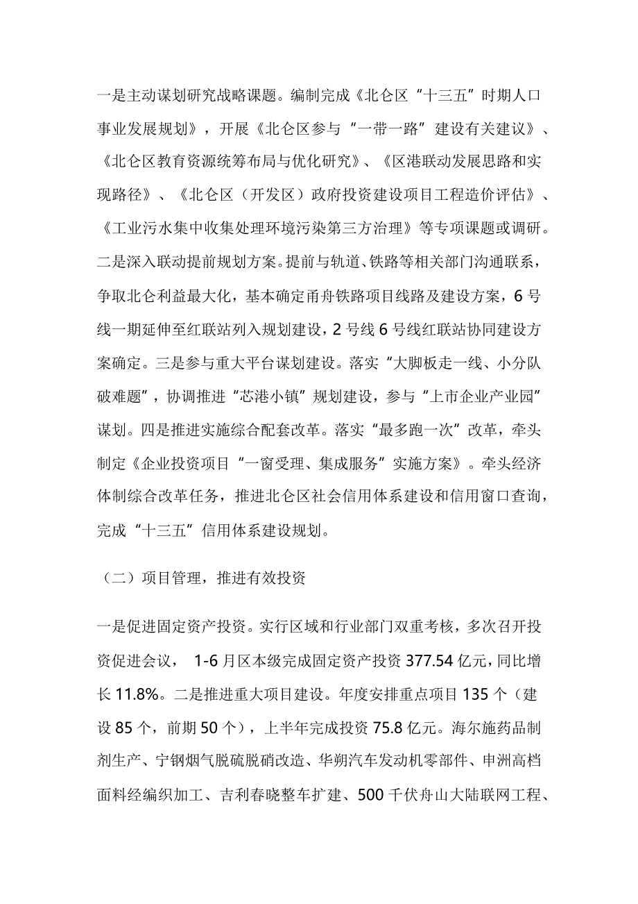 发改局上半年工作总结及下半年工作计划_第4页