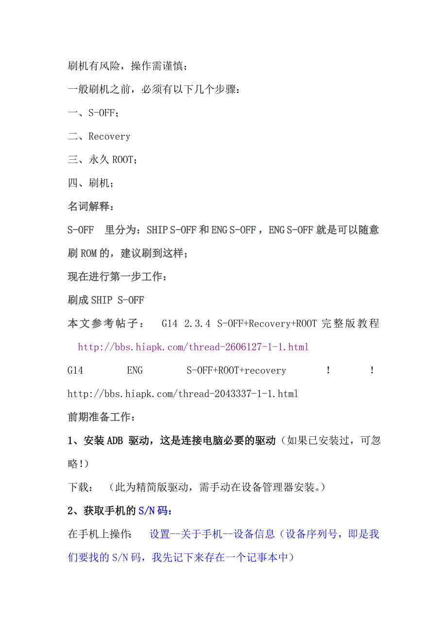 G14刷机完整版教程_第1页