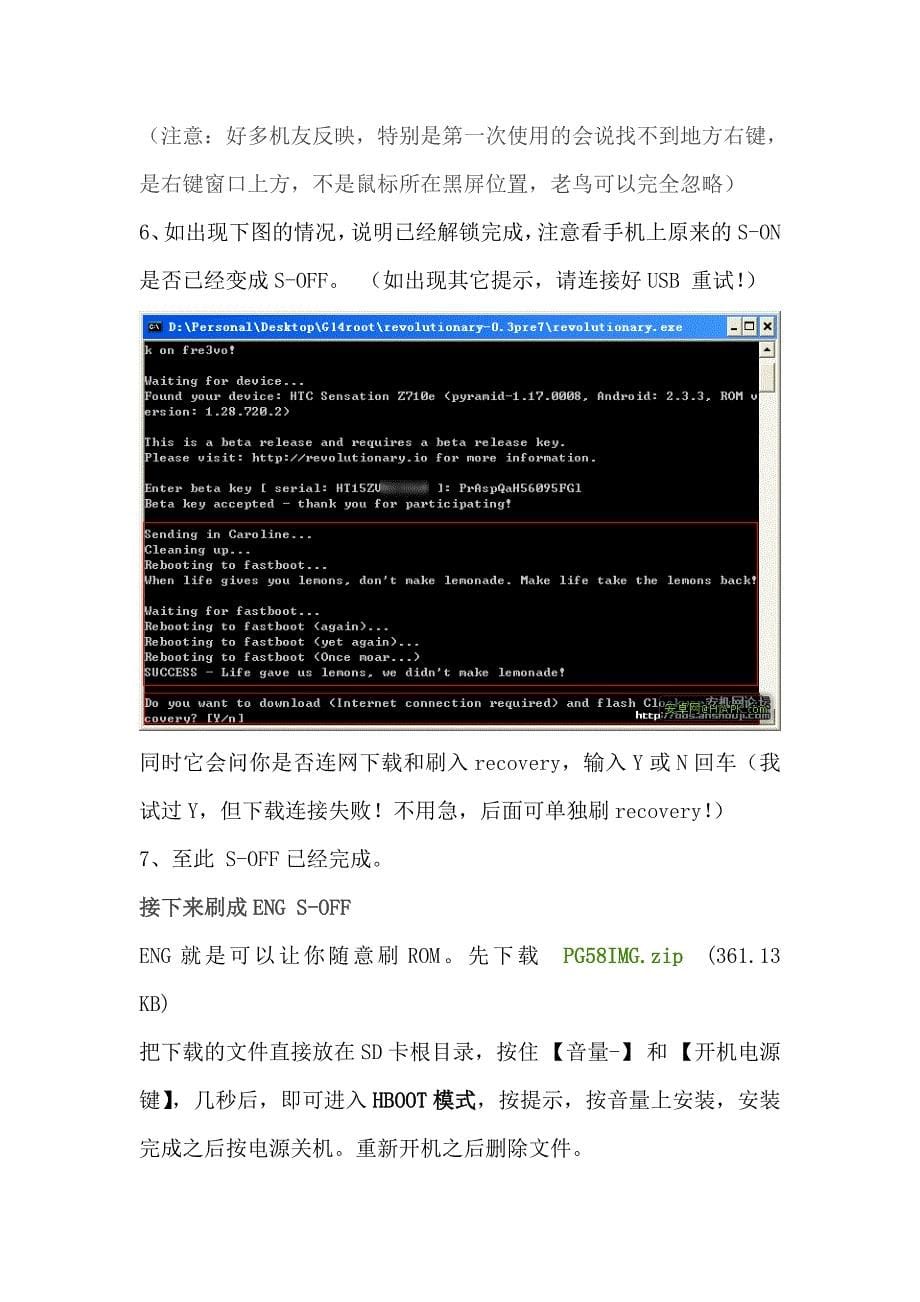 G14刷机完整版教程_第5页